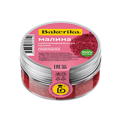 Малина сублимированной сушки «Bakerika» порошок, 20 гр